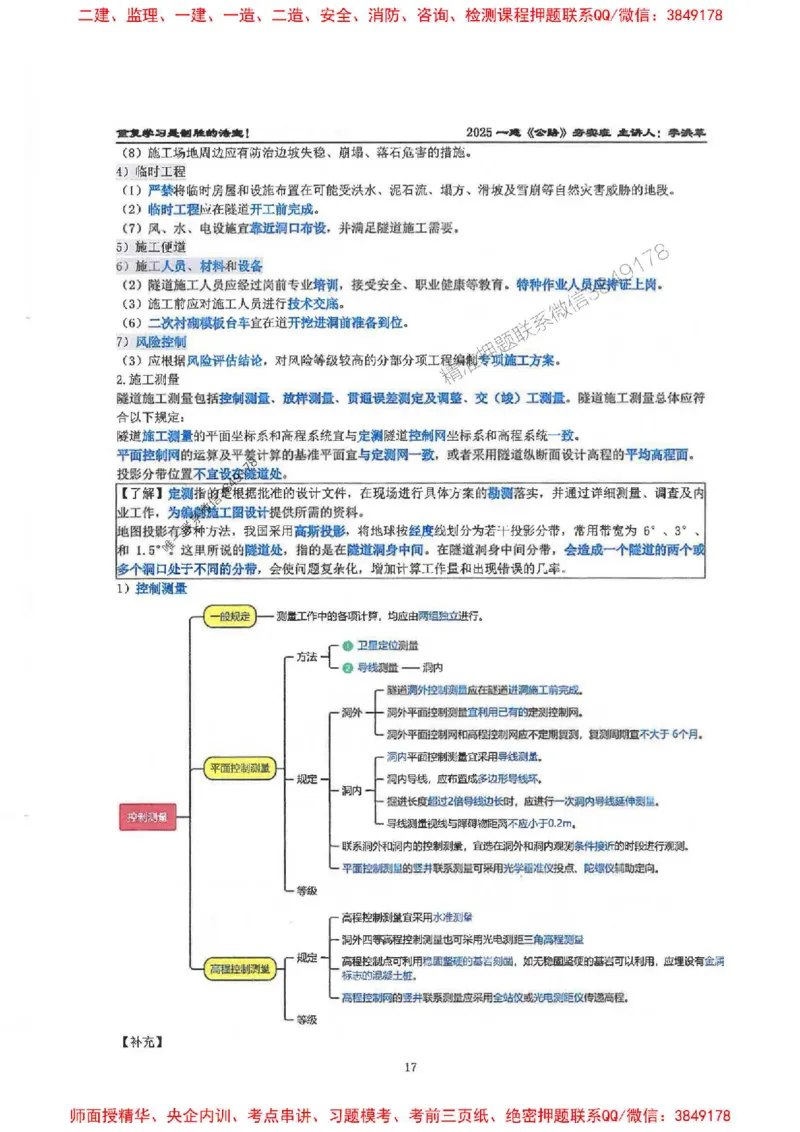 25年一建-公路-李洪革-夯实细讲讲义（图文一本通）下册_2026年一级建造师_2026年一建公路_2025年一建公路SVIP_01-精华文档✿电子教材✿历年真题