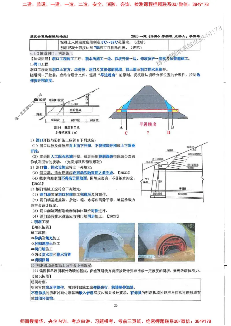 25年一建-公路-李洪革-夯实细讲讲义（图文一本通）下册_2026年一级建造师_2026年一建公路_2025年一建公路SVIP_01-精华文档✿电子教材✿历年真题