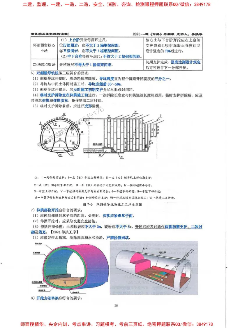 25年一建-公路-李洪革-夯实细讲讲义（图文一本通）下册_2026年一级建造师_2026年一建公路_2025年一建公路SVIP_01-精华文档✿电子教材✿历年真题