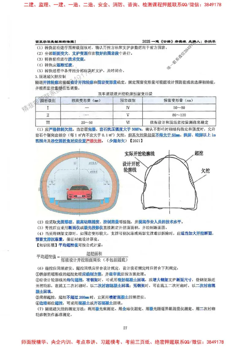 25年一建-公路-李洪革-夯实细讲讲义（图文一本通）下册_2026年一级建造师_2026年一建公路_2025年一建公路SVIP_01-精华文档✿电子教材✿历年真题
