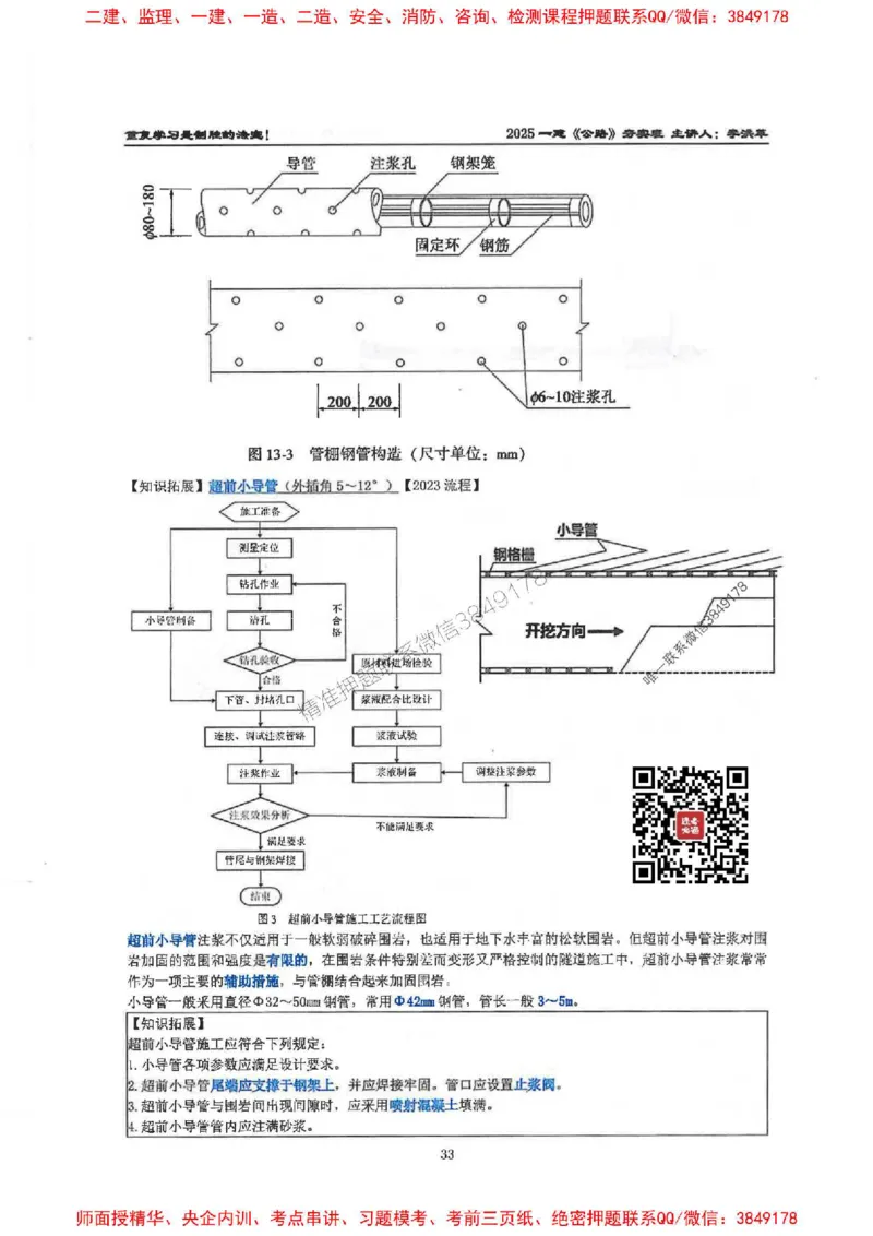 25年一建-公路-李洪革-夯实细讲讲义（图文一本通）下册_2026年一级建造师_2026年一建公路_2025年一建公路SVIP_01-精华文档✿电子教材✿历年真题