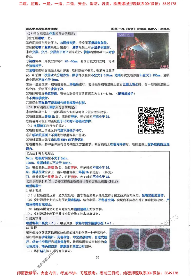 25年一建-公路-李洪革-夯实细讲讲义（图文一本通）下册_2026年一级建造师_2026年一建公路_2025年一建公路SVIP_01-精华文档✿电子教材✿历年真题