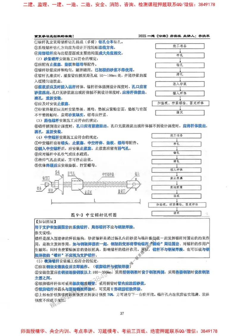 25年一建-公路-李洪革-夯实细讲讲义（图文一本通）下册_2026年一级建造师_2026年一建公路_2025年一建公路SVIP_01-精华文档✿电子教材✿历年真题