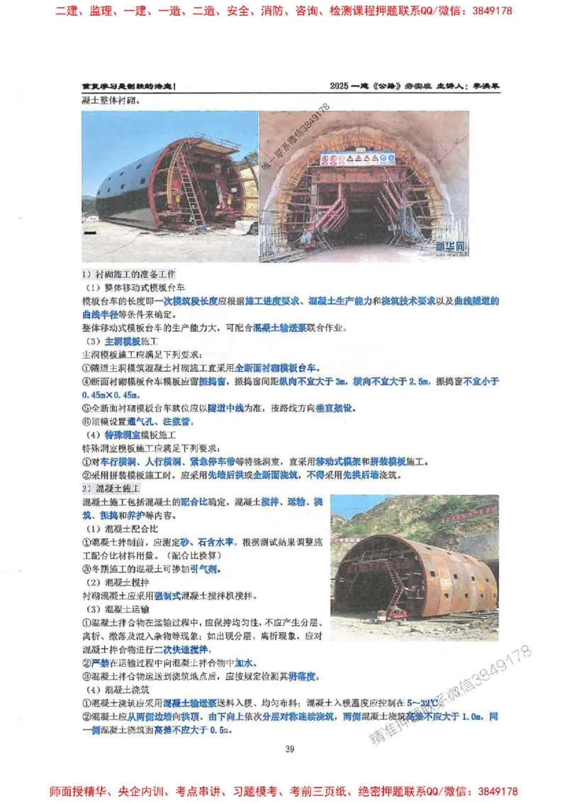 25年一建-公路-李洪革-夯实细讲讲义（图文一本通）下册_2026年一级建造师_2026年一建公路_2025年一建公路SVIP_01-精华文档✿电子教材✿历年真题