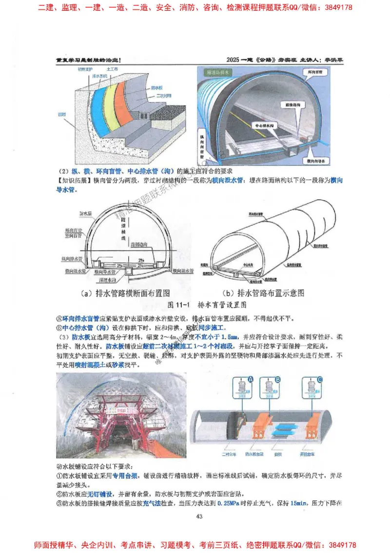 25年一建-公路-李洪革-夯实细讲讲义（图文一本通）下册_2026年一级建造师_2026年一建公路_2025年一建公路SVIP_01-精华文档✿电子教材✿历年真题