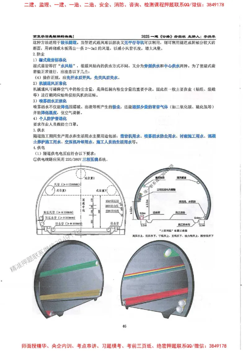 25年一建-公路-李洪革-夯实细讲讲义（图文一本通）下册_2026年一级建造师_2026年一建公路_2025年一建公路SVIP_01-精华文档✿电子教材✿历年真题