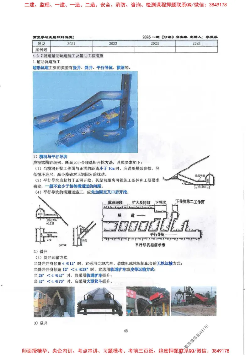 25年一建-公路-李洪革-夯实细讲讲义（图文一本通）下册_2026年一级建造师_2026年一建公路_2025年一建公路SVIP_01-精华文档✿电子教材✿历年真题