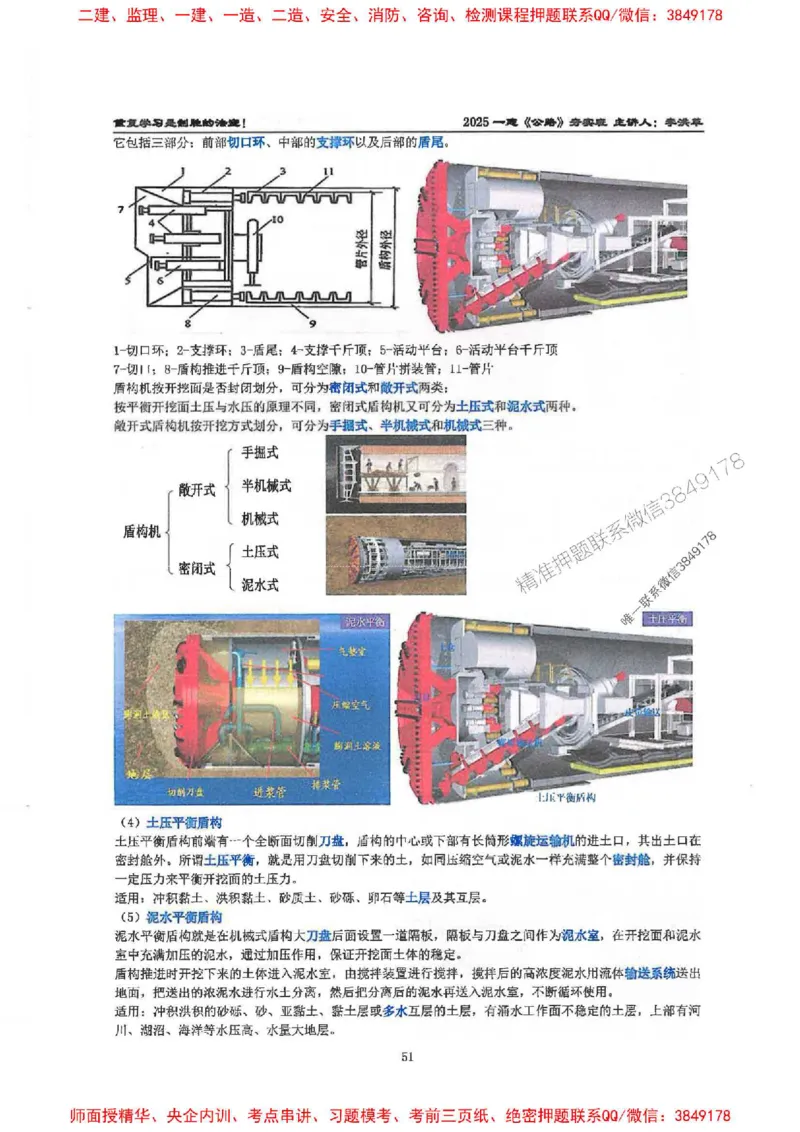 25年一建-公路-李洪革-夯实细讲讲义（图文一本通）下册_2026年一级建造师_2026年一建公路_2025年一建公路SVIP_01-精华文档✿电子教材✿历年真题