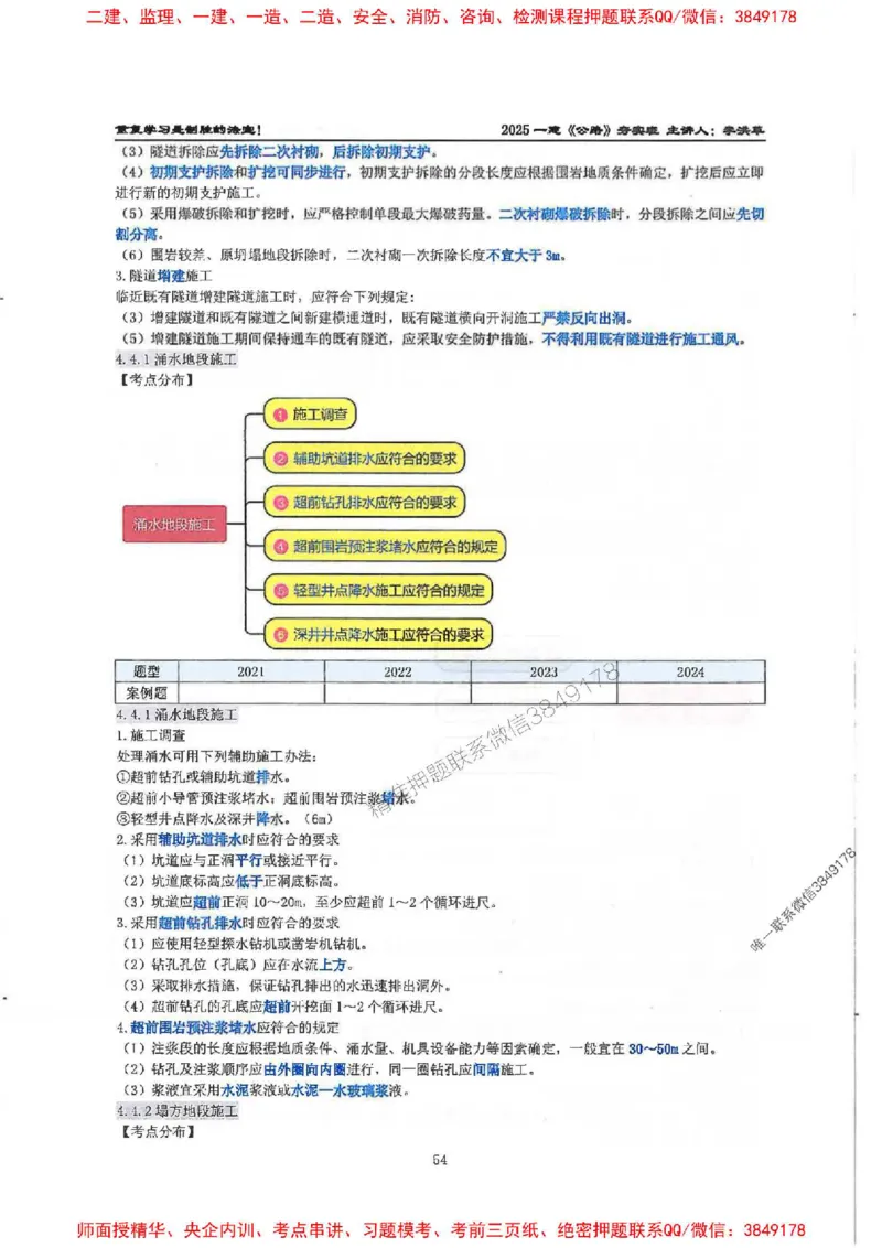 25年一建-公路-李洪革-夯实细讲讲义（图文一本通）下册_2026年一级建造师_2026年一建公路_2025年一建公路SVIP_01-精华文档✿电子教材✿历年真题