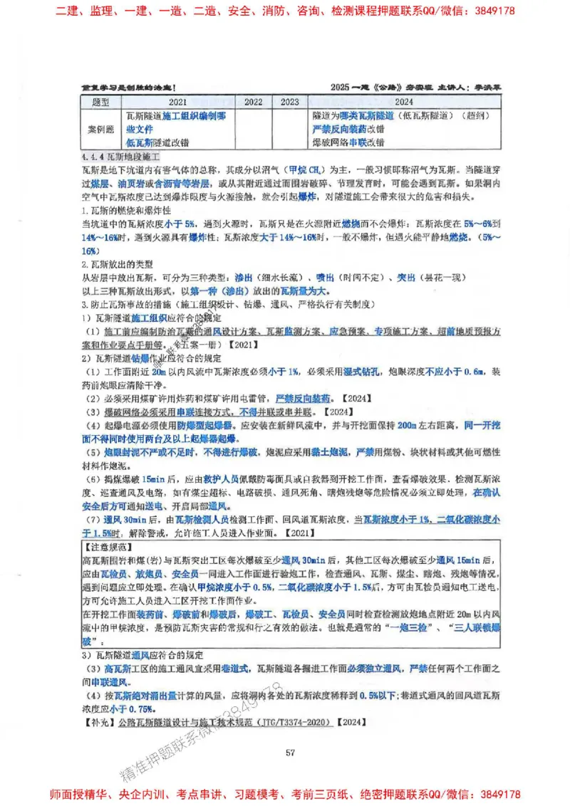 25年一建-公路-李洪革-夯实细讲讲义（图文一本通）下册_2026年一级建造师_2026年一建公路_2025年一建公路SVIP_01-精华文档✿电子教材✿历年真题