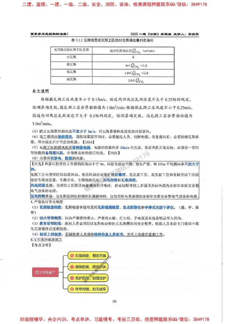 25年一建-公路-李洪革-夯实细讲讲义（图文一本通）下册_2026年一级建造师_2026年一建公路_2025年一建公路SVIP_01-精华文档✿电子教材✿历年真题