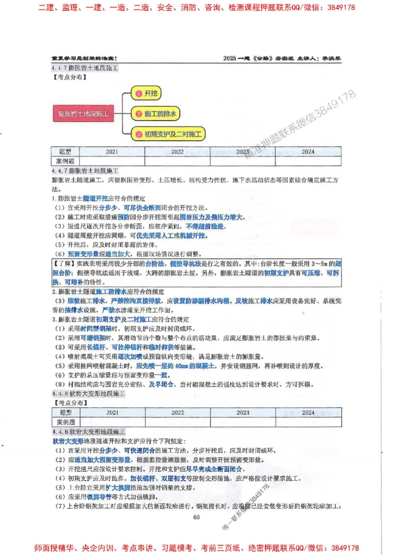 25年一建-公路-李洪革-夯实细讲讲义（图文一本通）下册_2026年一级建造师_2026年一建公路_2025年一建公路SVIP_01-精华文档✿电子教材✿历年真题