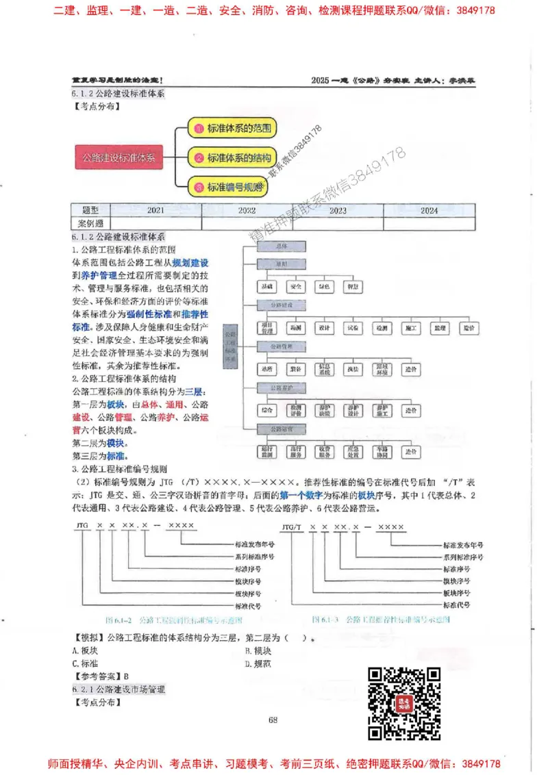 25年一建-公路-李洪革-夯实细讲讲义（图文一本通）下册_2026年一级建造师_2026年一建公路_2025年一建公路SVIP_01-精华文档✿电子教材✿历年真题