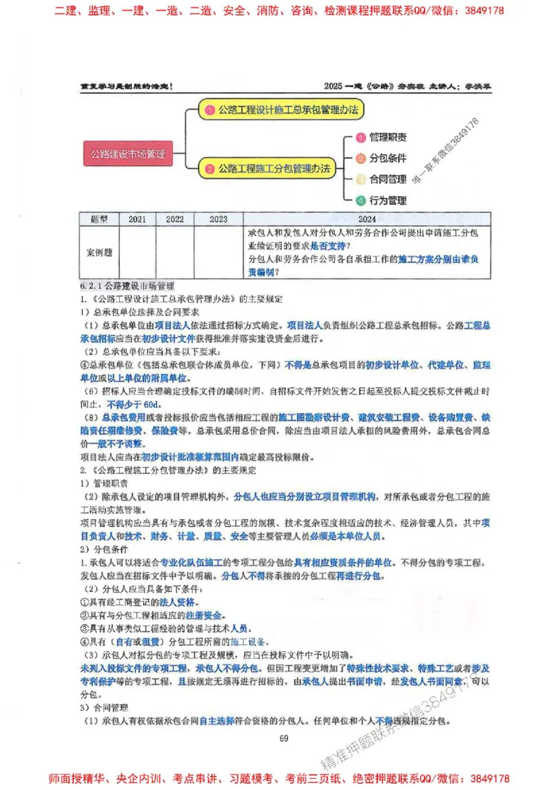 25年一建-公路-李洪革-夯实细讲讲义（图文一本通）下册_2026年一级建造师_2026年一建公路_2025年一建公路SVIP_01-精华文档✿电子教材✿历年真题