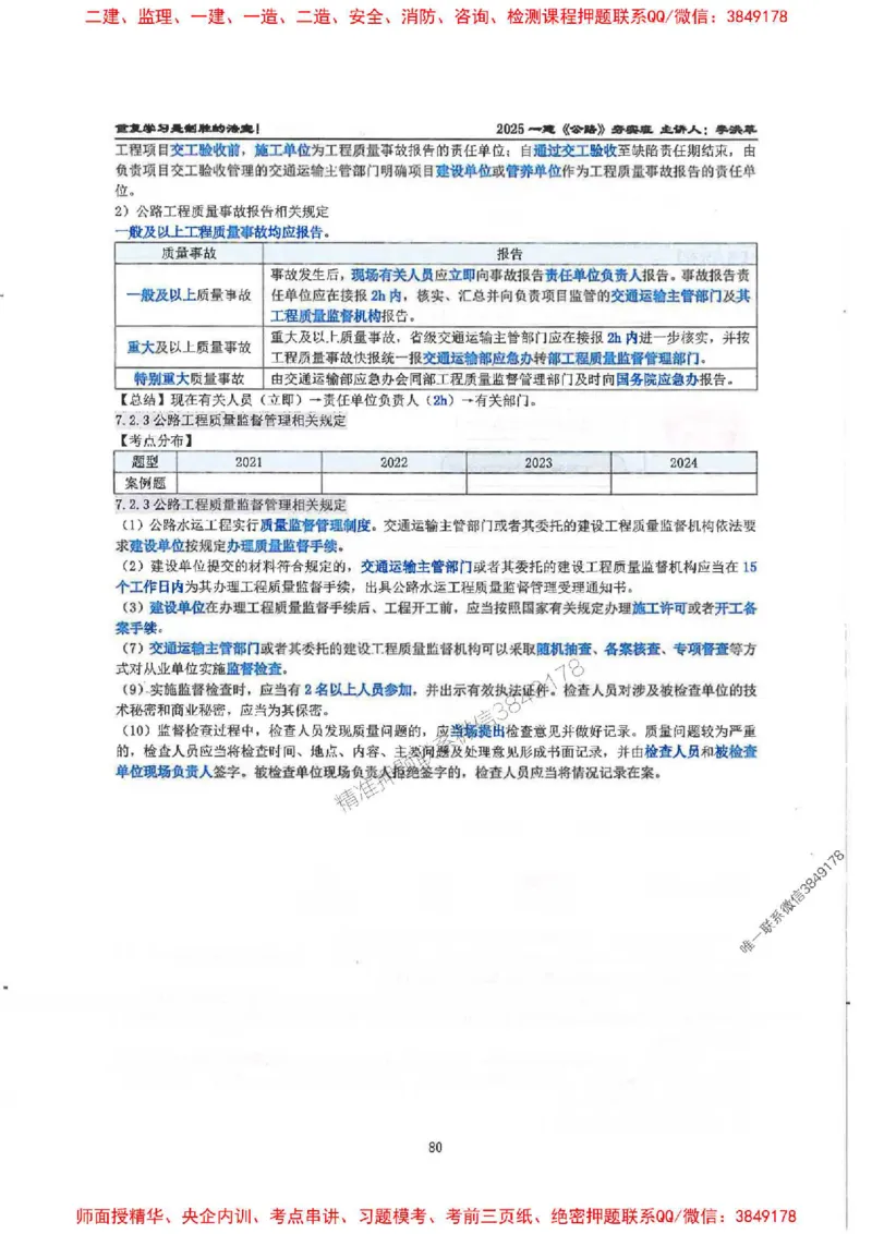 25年一建-公路-李洪革-夯实细讲讲义（图文一本通）下册_2026年一级建造师_2026年一建公路_2025年一建公路SVIP_01-精华文档✿电子教材✿历年真题