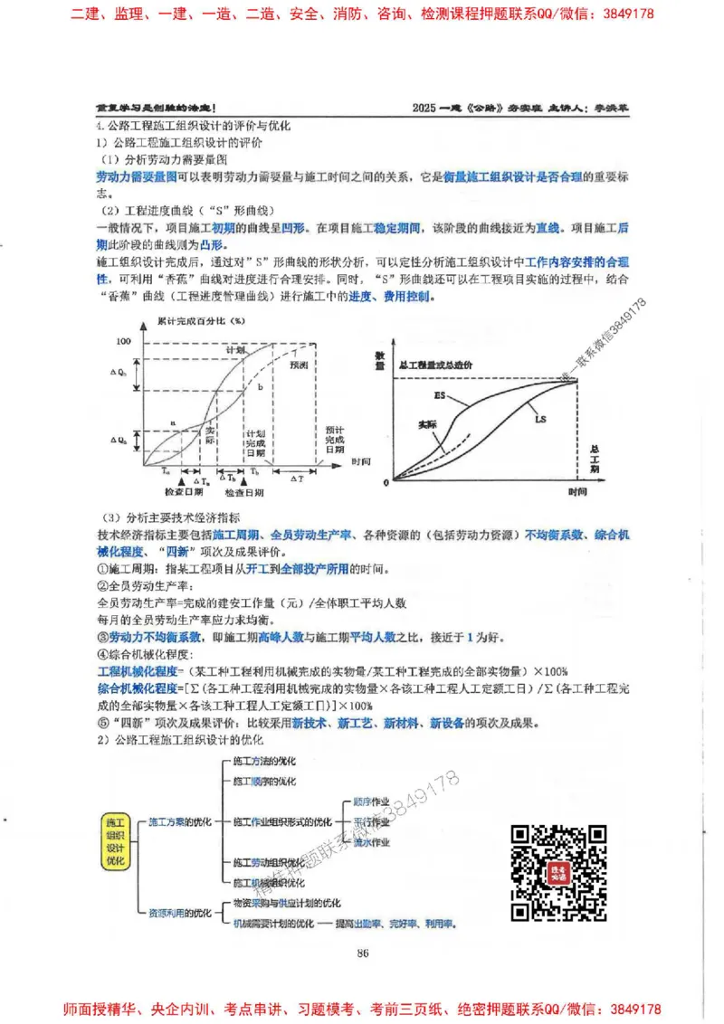 25年一建-公路-李洪革-夯实细讲讲义（图文一本通）下册_2026年一级建造师_2026年一建公路_2025年一建公路SVIP_01-精华文档✿电子教材✿历年真题