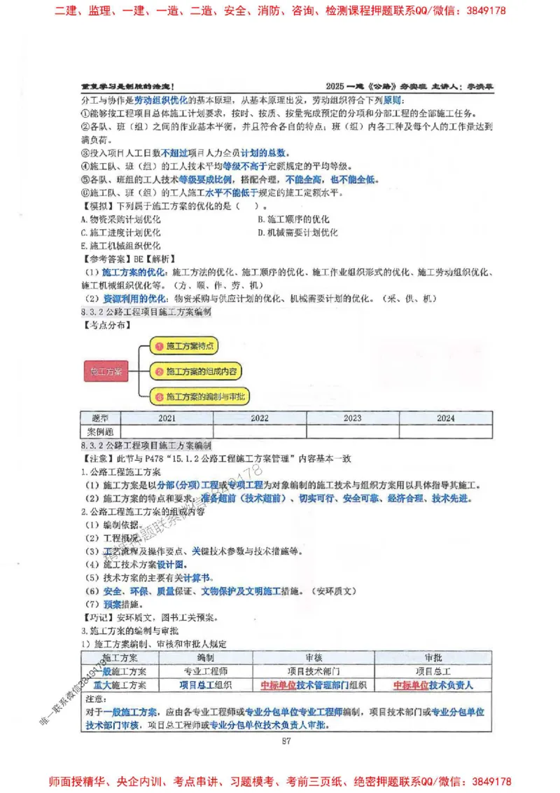 25年一建-公路-李洪革-夯实细讲讲义（图文一本通）下册_2026年一级建造师_2026年一建公路_2025年一建公路SVIP_01-精华文档✿电子教材✿历年真题