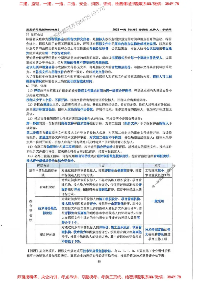 25年一建-公路-李洪革-夯实细讲讲义（图文一本通）下册_2026年一级建造师_2026年一建公路_2025年一建公路SVIP_01-精华文档✿电子教材✿历年真题