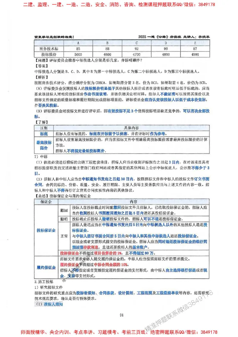 25年一建-公路-李洪革-夯实细讲讲义（图文一本通）下册_2026年一级建造师_2026年一建公路_2025年一建公路SVIP_01-精华文档✿电子教材✿历年真题