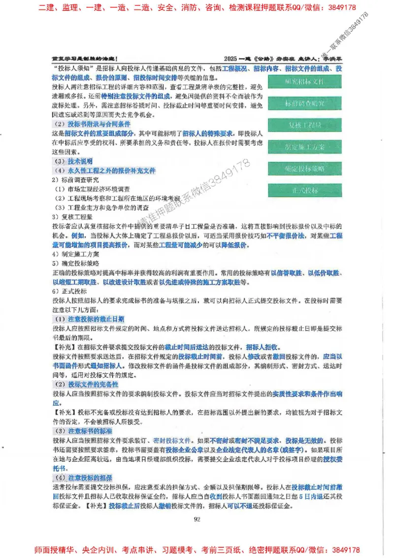 25年一建-公路-李洪革-夯实细讲讲义（图文一本通）下册_2026年一级建造师_2026年一建公路_2025年一建公路SVIP_01-精华文档✿电子教材✿历年真题