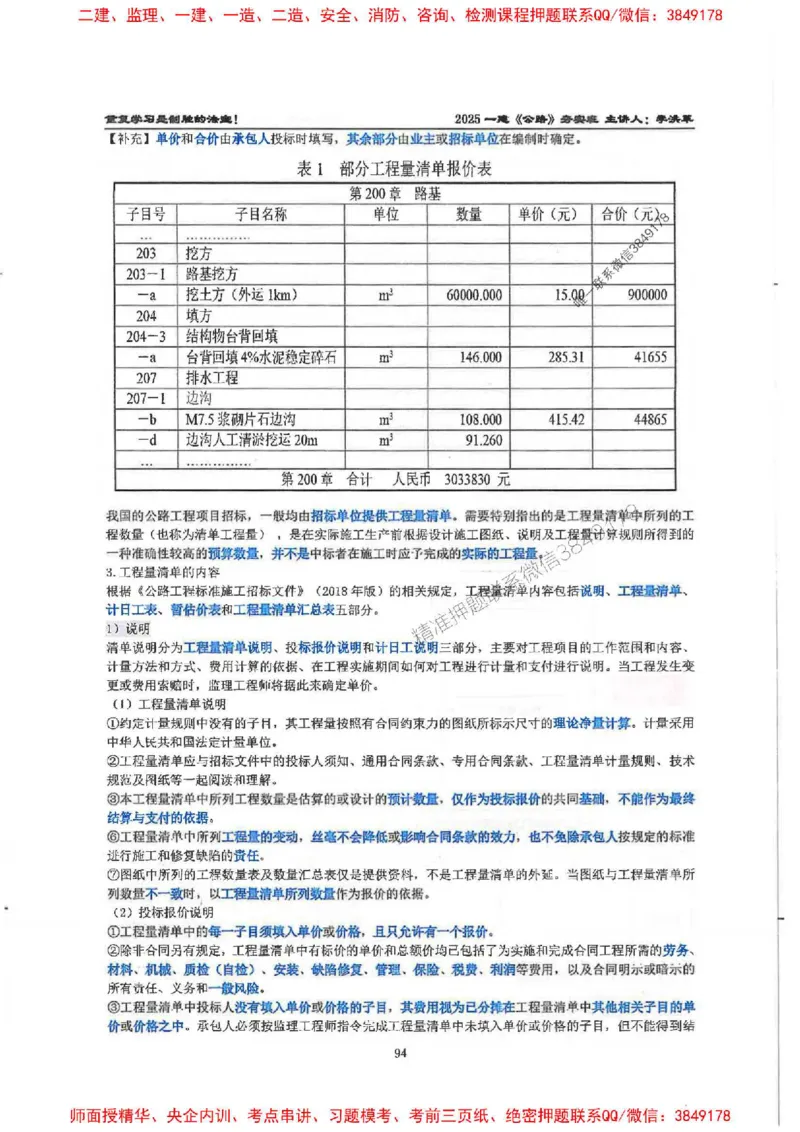 25年一建-公路-李洪革-夯实细讲讲义（图文一本通）下册_2026年一级建造师_2026年一建公路_2025年一建公路SVIP_01-精华文档✿电子教材✿历年真题