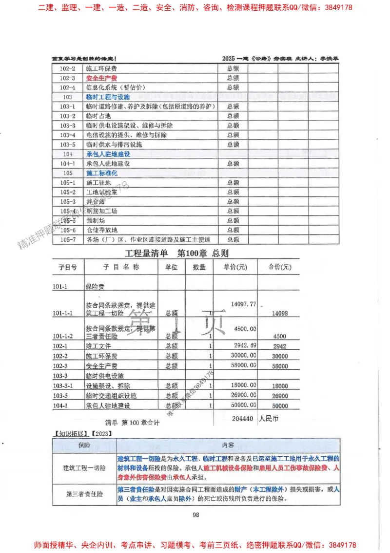 25年一建-公路-李洪革-夯实细讲讲义（图文一本通）下册_2026年一级建造师_2026年一建公路_2025年一建公路SVIP_01-精华文档✿电子教材✿历年真题