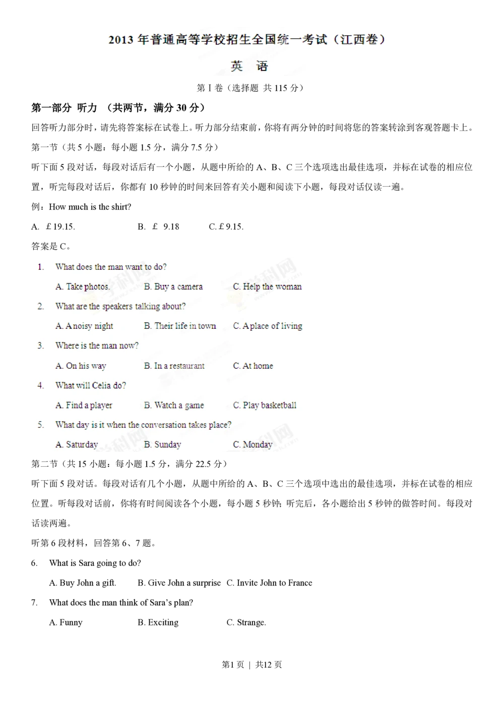 2013年高考英语试卷（江西）（空白卷）_英语历年高考真题_新&middot;PDF版2008-2025&middot;高考英语真题_英语（按试卷类型分类）2008-2025_自主命题卷&middot;英语（2008-2025）_江西自主命题&middot;英语（2012-2014）