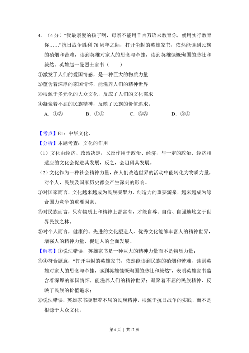 2015年高考政治试卷（北京）（解析卷）_政治历年高考真题_新&middot;PDF版2008-2025&middot;高考政治真题_政治（按年份分类）2008-2025_2015&middot;政治高考真题