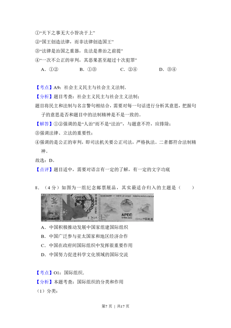 2015年高考政治试卷（北京）（解析卷）_政治历年高考真题_新&middot;PDF版2008-2025&middot;高考政治真题_政治（按年份分类）2008-2025_2015&middot;政治高考真题