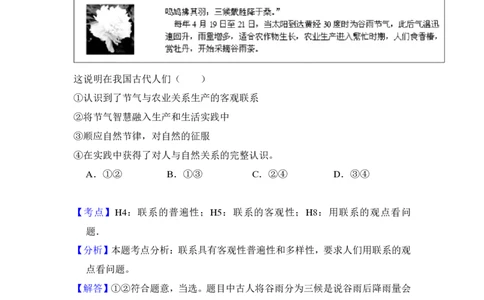 2015年高考政治试卷（北京）（解析卷）_政治历年高考真题_新&middot;PDF版2008-2025&middot;高考政治真题_政治（按年份分类）2008-2025_2015&middot;政治高考真题