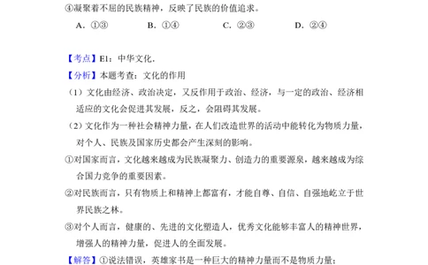 2015年高考政治试卷（北京）（解析卷）_政治历年高考真题_新&middot;PDF版2008-2025&middot;高考政治真题_政治（按年份分类）2008-2025_2015&middot;政治高考真题