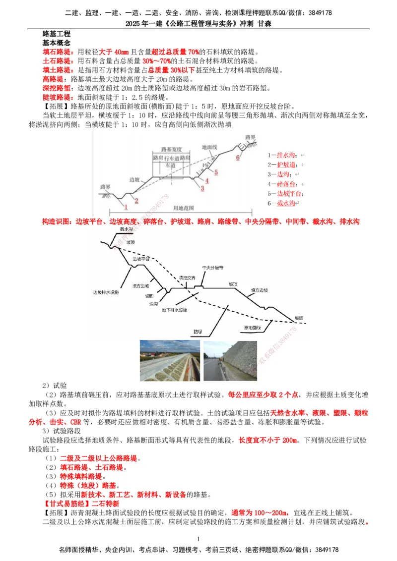 2025一建公路-冲刺_2026年一级建造师_2026年一建公路_2025年一建公路SVIP_04-冲刺串讲✿考点强化✿小灶集训_28-公路《冲刺串讲班》甘森TG_讲义