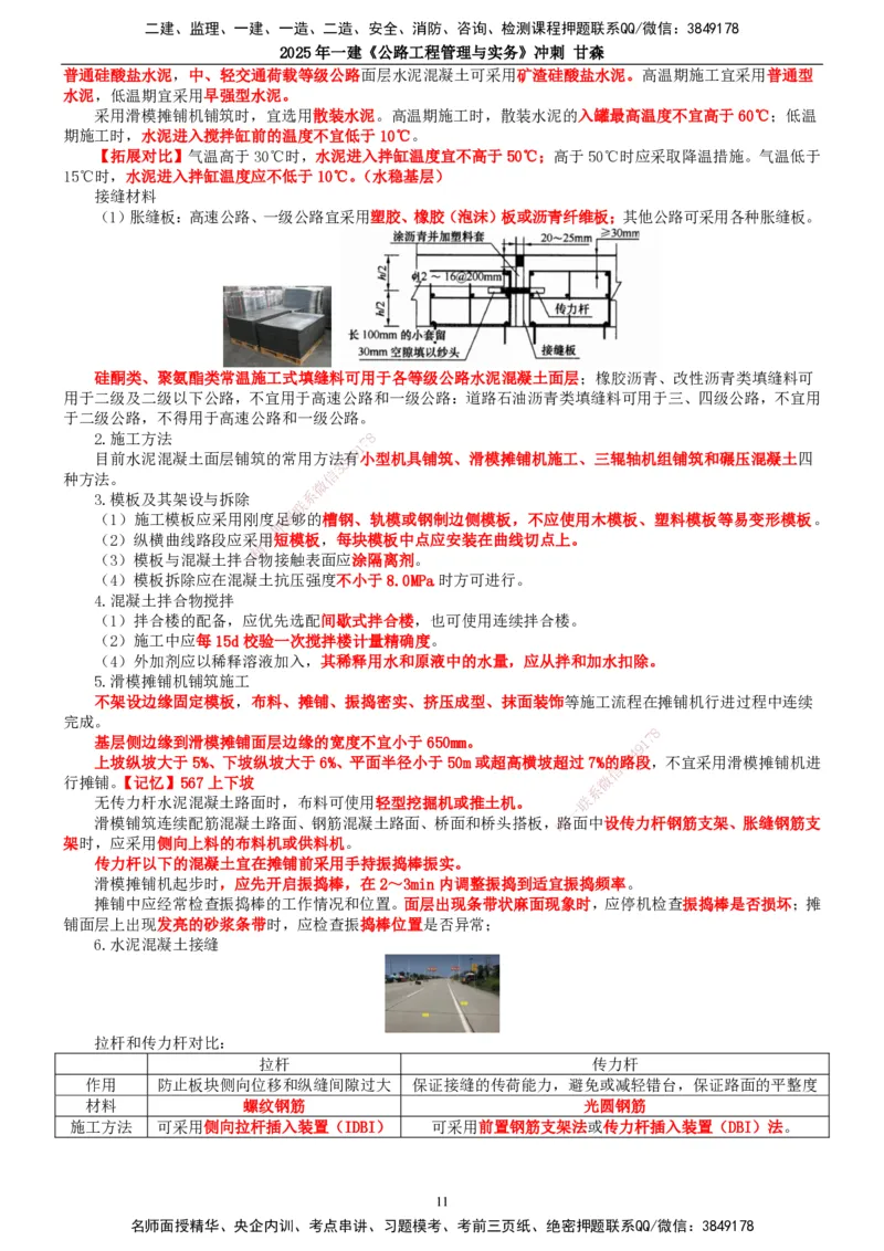 2025一建公路-冲刺_2026年一级建造师_2026年一建公路_2025年一建公路SVIP_04-冲刺串讲✿考点强化✿小灶集训_28-公路《冲刺串讲班》甘森TG_讲义