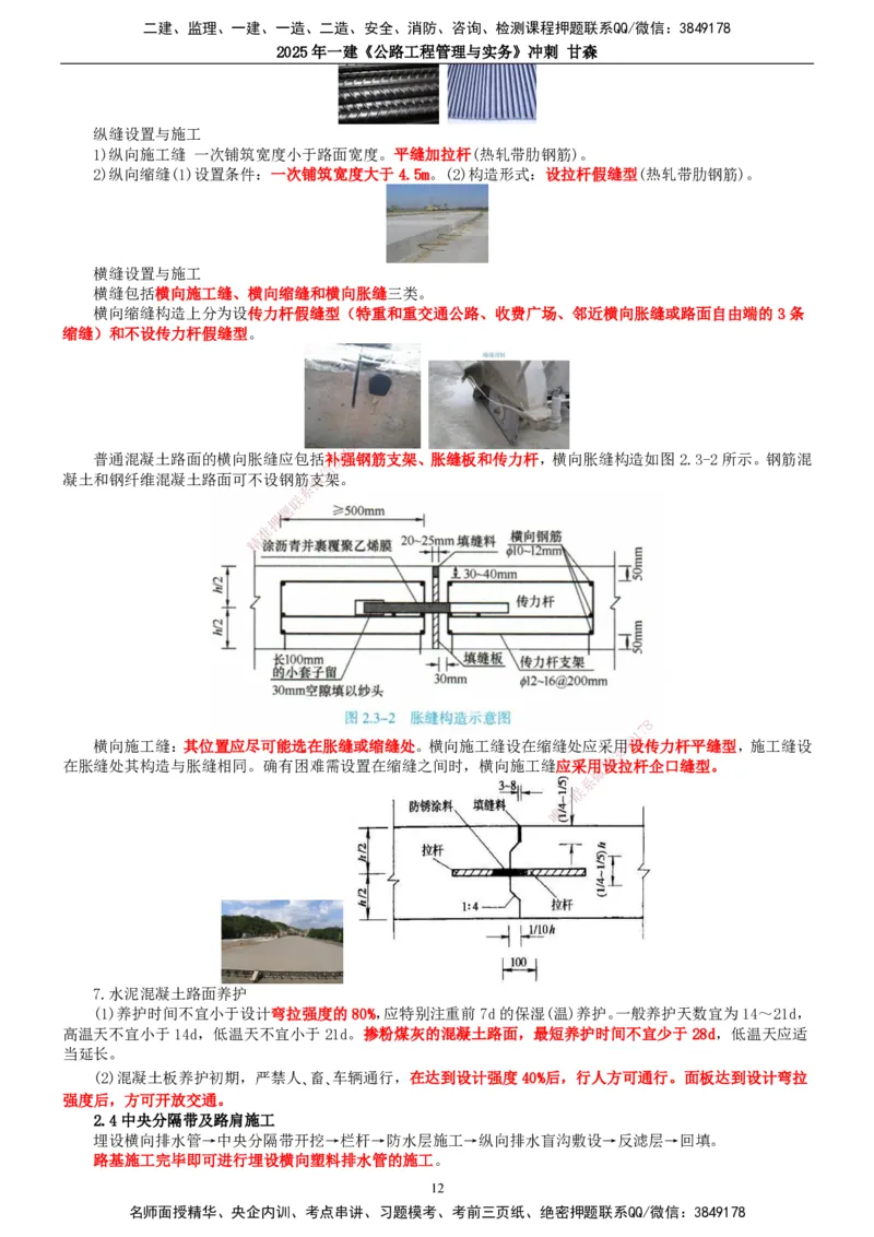 2025一建公路-冲刺_2026年一级建造师_2026年一建公路_2025年一建公路SVIP_04-冲刺串讲✿考点强化✿小灶集训_28-公路《冲刺串讲班》甘森TG_讲义