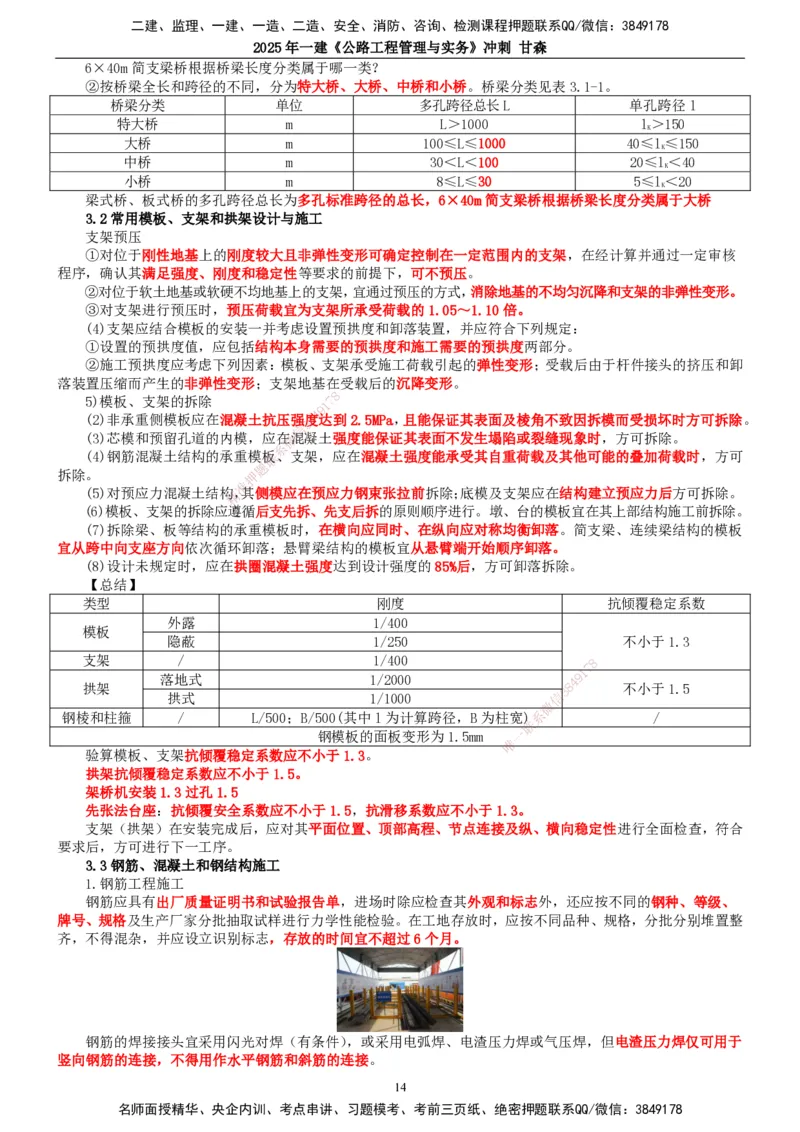 2025一建公路-冲刺_2026年一级建造师_2026年一建公路_2025年一建公路SVIP_04-冲刺串讲✿考点强化✿小灶集训_28-公路《冲刺串讲班》甘森TG_讲义