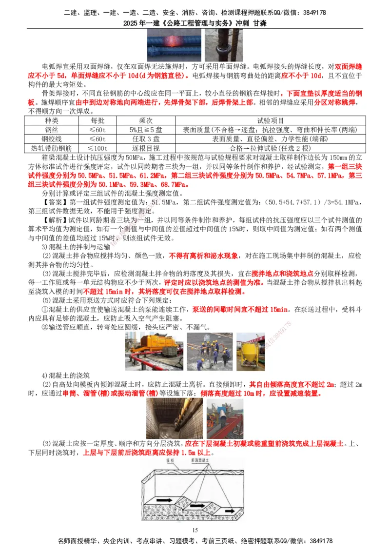 2025一建公路-冲刺_2026年一级建造师_2026年一建公路_2025年一建公路SVIP_04-冲刺串讲✿考点强化✿小灶集训_28-公路《冲刺串讲班》甘森TG_讲义