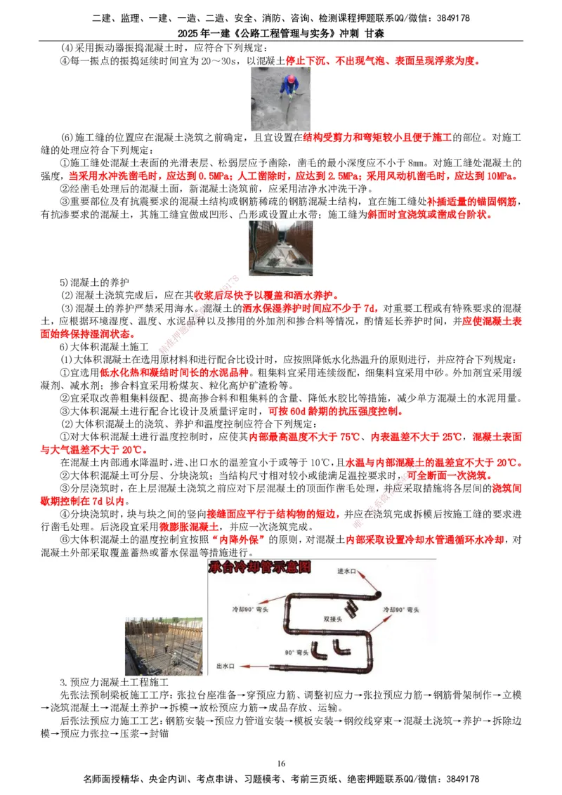 2025一建公路-冲刺_2026年一级建造师_2026年一建公路_2025年一建公路SVIP_04-冲刺串讲✿考点强化✿小灶集训_28-公路《冲刺串讲班》甘森TG_讲义