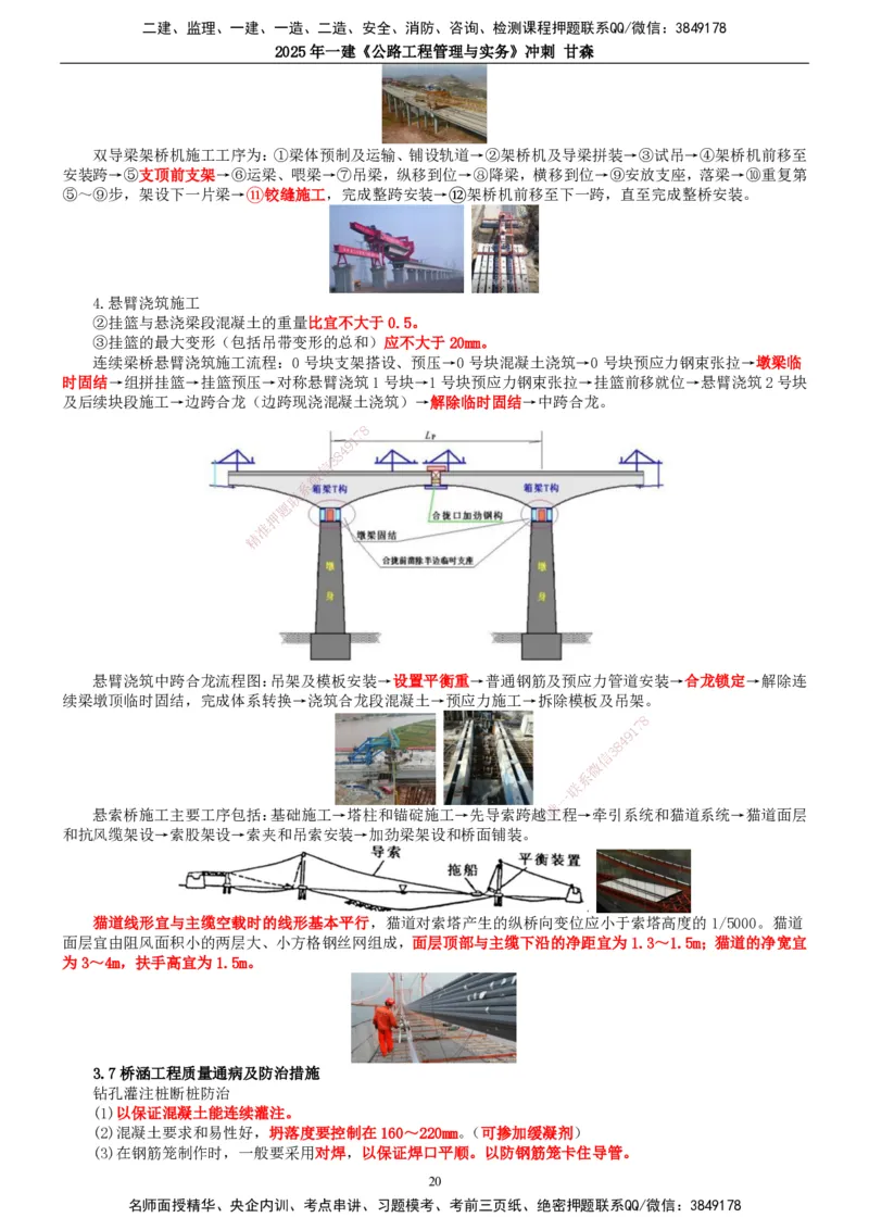 2025一建公路-冲刺_2026年一级建造师_2026年一建公路_2025年一建公路SVIP_04-冲刺串讲✿考点强化✿小灶集训_28-公路《冲刺串讲班》甘森TG_讲义