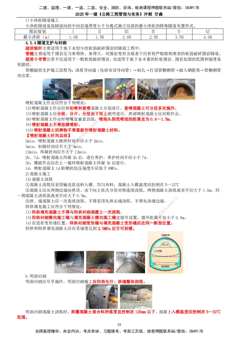 2025一建公路-冲刺_2026年一级建造师_2026年一建公路_2025年一建公路SVIP_04-冲刺串讲✿考点强化✿小灶集训_28-公路《冲刺串讲班》甘森TG_讲义