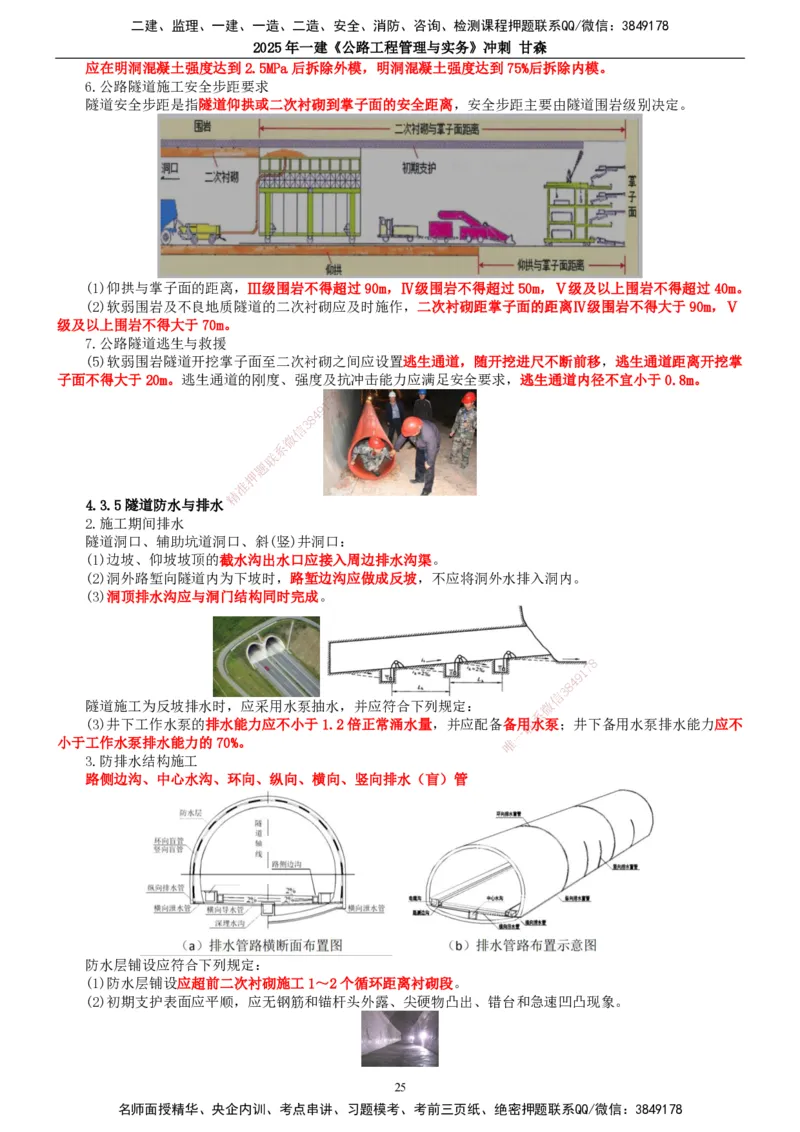 2025一建公路-冲刺_2026年一级建造师_2026年一建公路_2025年一建公路SVIP_04-冲刺串讲✿考点强化✿小灶集训_28-公路《冲刺串讲班》甘森TG_讲义
