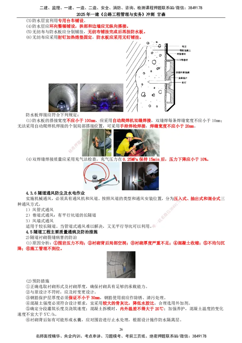 2025一建公路-冲刺_2026年一级建造师_2026年一建公路_2025年一建公路SVIP_04-冲刺串讲✿考点强化✿小灶集训_28-公路《冲刺串讲班》甘森TG_讲义