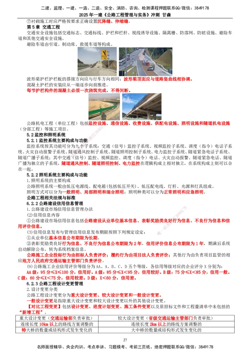 2025一建公路-冲刺_2026年一级建造师_2026年一建公路_2025年一建公路SVIP_04-冲刺串讲✿考点强化✿小灶集训_28-公路《冲刺串讲班》甘森TG_讲义
