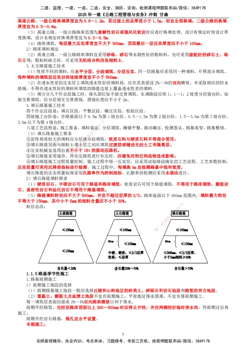 2025一建公路-冲刺_2026年一级建造师_2026年一建公路_2025年一建公路SVIP_04-冲刺串讲✿考点强化✿小灶集训_28-公路《冲刺串讲班》甘森TG_讲义