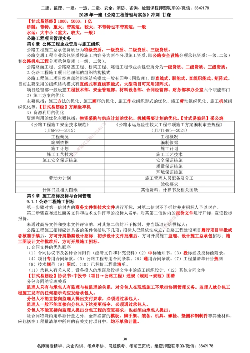 2025一建公路-冲刺_2026年一级建造师_2026年一建公路_2025年一建公路SVIP_04-冲刺串讲✿考点强化✿小灶集训_28-公路《冲刺串讲班》甘森TG_讲义