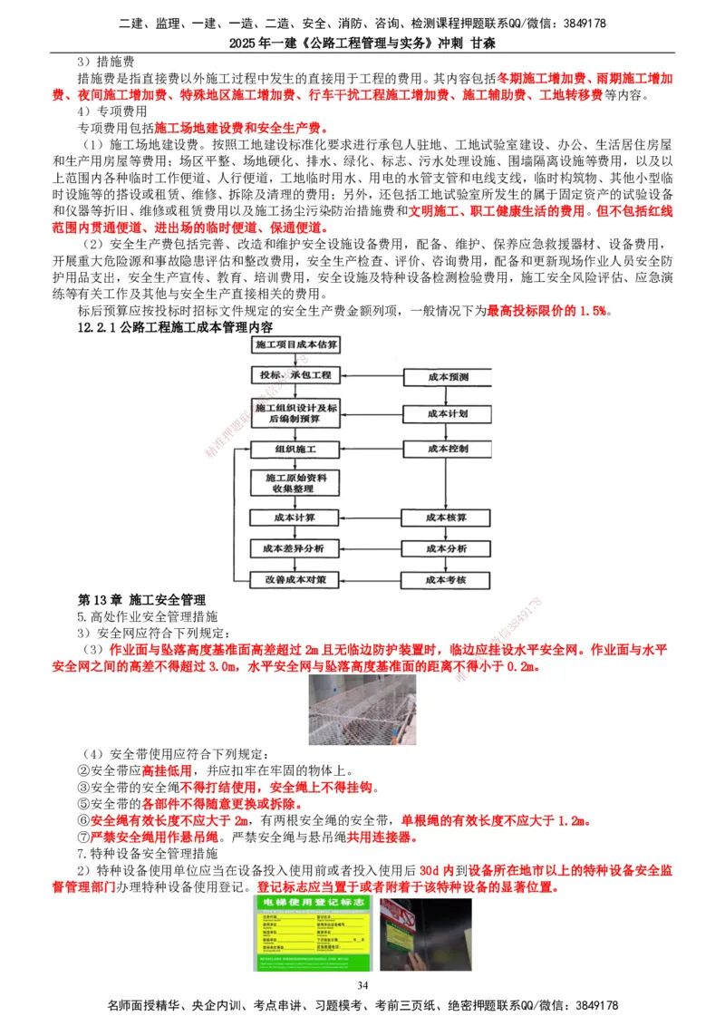 2025一建公路-冲刺_2026年一级建造师_2026年一建公路_2025年一建公路SVIP_04-冲刺串讲✿考点强化✿小灶集训_28-公路《冲刺串讲班》甘森TG_讲义