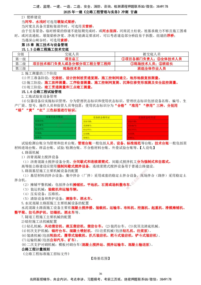 2025一建公路-冲刺_2026年一级建造师_2026年一建公路_2025年一建公路SVIP_04-冲刺串讲✿考点强化✿小灶集训_28-公路《冲刺串讲班》甘森TG_讲义
