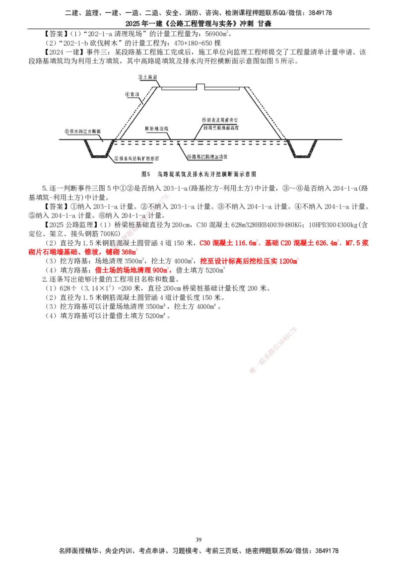 2025一建公路-冲刺_2026年一级建造师_2026年一建公路_2025年一建公路SVIP_04-冲刺串讲✿考点强化✿小灶集训_28-公路《冲刺串讲班》甘森TG_讲义