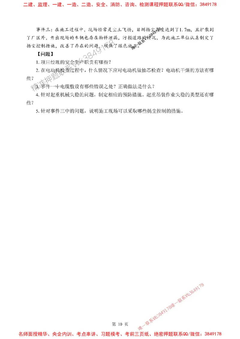 2025年一级建造师《机电工程管理与实务》考前模拟卷（B）_1_2026年一级建造师_2026年一建机电_2025年一建机电SVIP_03-习题精析✿实战特训✿模考通关