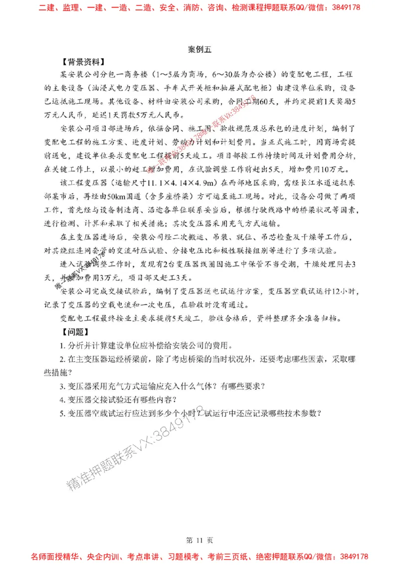 2025年一级建造师《机电工程管理与实务》考前模拟卷（B）_1_2026年一级建造师_2026年一建机电_2025年一建机电SVIP_03-习题精析✿实战特训✿模考通关