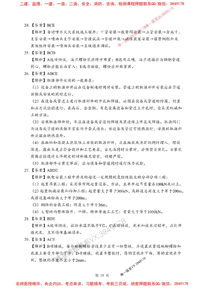 2025年一级建造师《机电工程管理与实务》考前模拟卷（B）_1_2026年一级建造师_2026年一建机电_2025年一建机电SVIP_03-习题精析✿实战特训✿模考通关